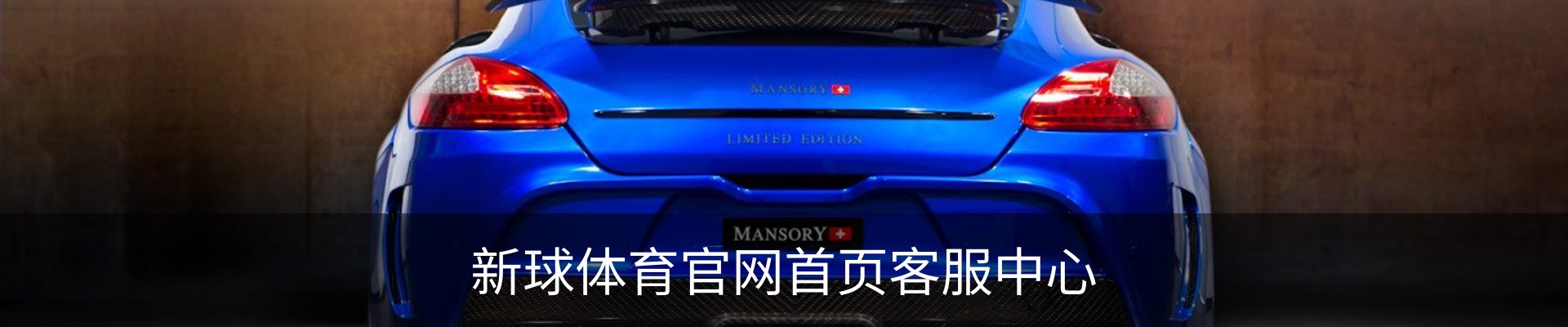 新球体育官网首页客服中心