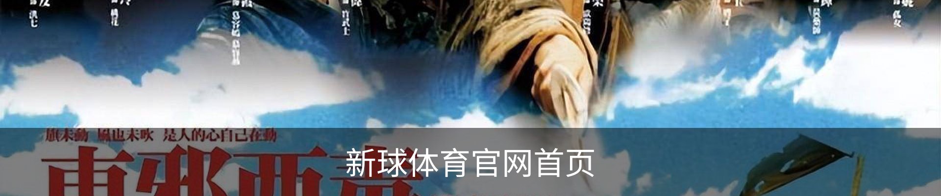 新球体育官网首页